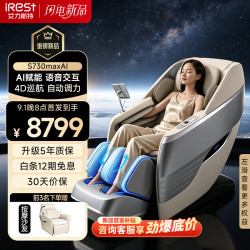艾力斯特 按摩椅家用太空舱全身按摩肩颈腰背S730maxAI