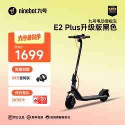 九号 E22 电动滑板车 黑色 座椅套餐