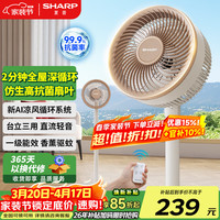 SHARP 空气循环扇电风扇家用落地扇2026新款轻音抗菌扇摇头立式暴风驱蚊大风力风扇