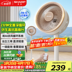 SHARP 空气循环扇电风扇家用落地扇2026新款轻音抗菌扇摇头立式暴风驱蚊大风力风扇