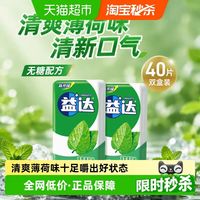 88VIP：益达 木糖醇无糖口香糖清爽西瓜味2盒
