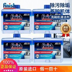 亮碟 厨房洗碗机清洁剂原味250m洗碗机机体清洁剂
