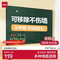 得力 儿童家用胶墙贴黑板可移除软绿板磁性可吸附＋赠字母软磁贴*90/个