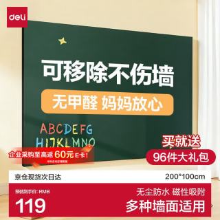 得力 儿童家用胶墙贴黑板可移除软绿板磁性可吸附＋赠字母软磁贴*90/个