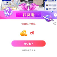 京东爱他美石头宠粉，中5京豆