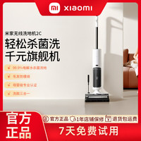 小米 无线洗地机2C家用吸拖洗一体沿边扫拖自清洁手持吸尘器拖地滚刷防缠绕