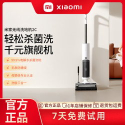 小米 无线洗地机2C家用吸拖洗一体沿边扫拖自清洁手持吸尘器拖地滚刷防缠绕