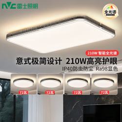 雷士 客厅吸顶灯卧室灯餐厅灯套餐2026年新款意式风格护眼全光谱-意禾210瓦全智控-四室一厅