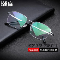 潮库 超轻钛商务近视眼镜+1.74防蓝光镜片