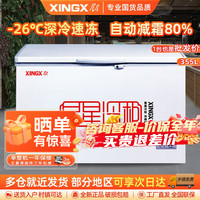 星星 商厨 BD/BC-355E 355升 冷柜 厨房商用保鲜设备卧式通体大容