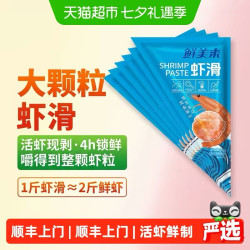 鲜美来 大颗粒虾滑150g*7袋