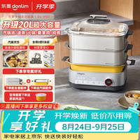 东菱 电蒸锅升级全不锈钢家用蒸炖煮一体多功能锅0涂层电火锅大容量