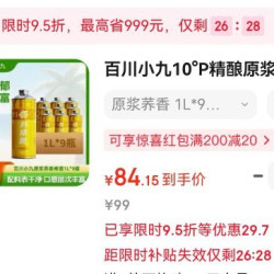 百川小九10°P精酿原浆荞香啤酒 整箱礼盒装 1L*9瓶