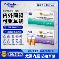 百亿补贴：宠倍安宠物狗狗驱虫药猫咪体内外同驱滴剂跳蚤耳螨二合一莫昔克丁