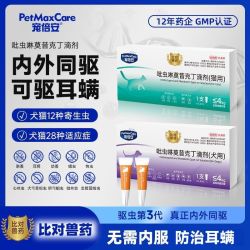 宠倍安宠物狗狗驱虫药猫咪体内外同驱滴剂跳蚤耳螨二合一莫昔克丁