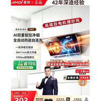 夏新 H3 AI语音自动开合 侧吸式吸油烟机