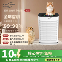 雅光云净YAGLOWIN空气消毒机医用级家用净化器99.99%除甲醛流新冠除猫毛宠物除菌除病毒