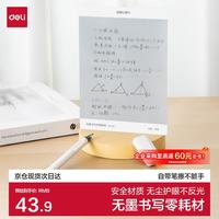 得力 无墨书写护眼便签 可重复擦写便携办公记事板*2