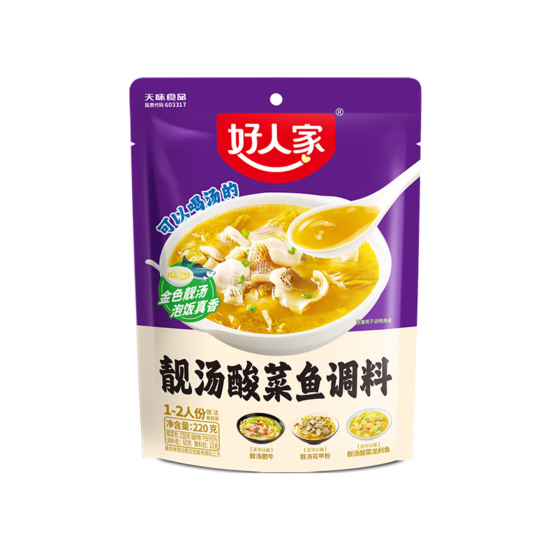 好人家靓汤酸菜鱼调料220g*3袋