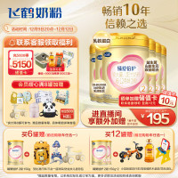 飞鹤 臻爱倍护超级飞帆配方奶粉2段900克*6罐 乳铁蛋白