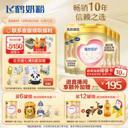 飞鹤 臻爱倍护超级飞帆配方奶粉2段900克*6罐 乳铁蛋白