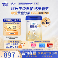 爱他美 卓傲2段800g较大婴儿配方奶粉 新生儿宝宝6-12个月牛奶粉 卓傲2段800克*3罐