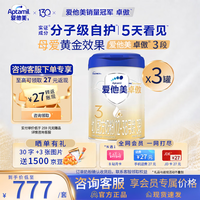 爱他美 卓傲3段800g幼儿配方奶粉 800克*3罐