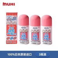 MUHI 日本原装进口无比滴MUHI池田模范堂儿童蚊虫叮咬止痒消肿液蚊子