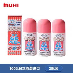 MUHI 日本原装进口无比滴MUHI池田模范堂儿童蚊虫叮咬止痒消肿液蚊子