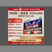 Vidda 85VX5Q 海信电视85英寸 发现X 2026款 300Hz超高刷 1280分区墨晶屏