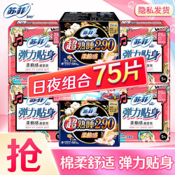 苏菲 卫生巾日夜组合装 290mm+230mm 75片