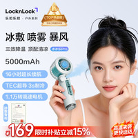 LOCK&LOCK 手持风扇便携喷雾冰敷冷风扇户外小风扇充电长续航100档大风力5000毫安-冰川苏打