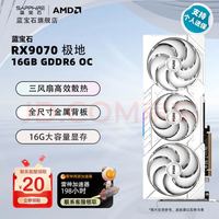 蓝宝石 RX 9070 16GB 极地白 显卡