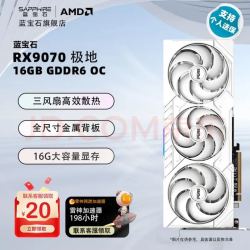 蓝宝石 RX 9070 16GB 极地白 显卡