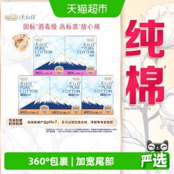 淘淘氧棉 天山白消毒级卫生巾纯棉日用姨妈巾