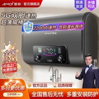 夏新 储水式电热水器家用2200W速热抑菌出水断电智能预约活水循环