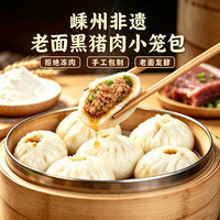 粮全其美 嵊州老面非遗黑猪肉小笼包 25g*10只