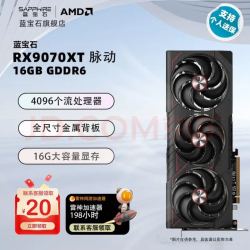 蓝宝石 RADEON RX 9070 XT 16G 脉动