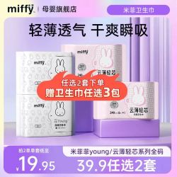 Miffy 任选2套  随心配全周期 买赠11包 米菲超薄日夜组合安心裤