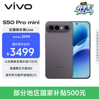 vivo S50 Pro mini 5G手机 12GB+256GB 深空黑 第五代骁龙8