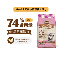 Merrick 普瑞纳Merrick麻利幼猫专用粮美国进口无谷鸡肉味增肥发腮1.8kg