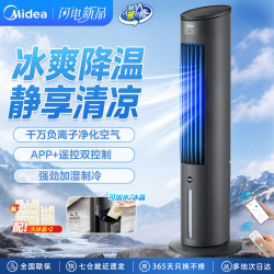 美的 空调扇加湿制冷风扇家用客厅卧室立式水冷落地加湿降尘冷气降温制冷空调扇