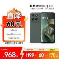 摩托罗拉 moto g100 5G手机 8GB+256GB 青峰绿