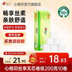 心相印 茶语 无芯卷纸 200克10卷