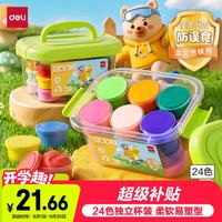 得力 67820 轻型彩色黏土 10g 24色