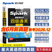 含2026年6月真题星试卷备考12月四级考试英语真题通关cet46大学英语四级