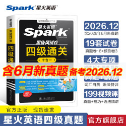 含2026年6月真题星试卷备考12月四级考试英语真题通关cet46大学英语四级