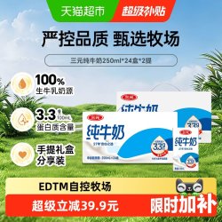 三元 特品纯牛奶 250ml