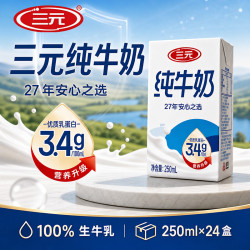 三元 特品纯牛奶 250ml*24盒