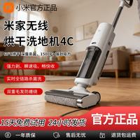 小米 无线洗地机4C